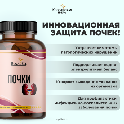 НАБОР "ЗАБОТА О ПОЧКАХ"